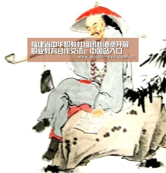 福建省中华职教社组团赴港澳开展职业教育合作交流:中国站入口(图3) 乐鱼官网