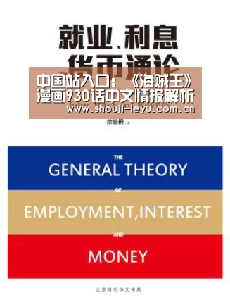 中国站入口:《海贼王》漫画930话中文情报解析:草帽团处于劣势?(图1) 乐鱼体育官方网站入口