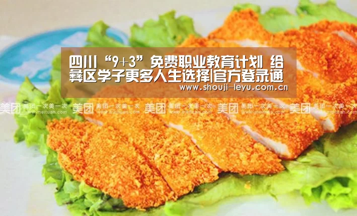 四川“9+3”免费职业教育计划 给彝区学子更多人生选择|官方登录通道(图1) 中国站入口